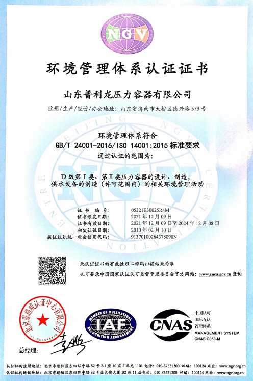 环境管理体系认证证书中文版